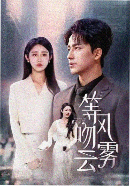 长夜将尽 免费在线观看剧集